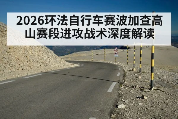 Tour de France mountain stage